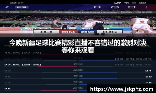 今晚新疆足球比赛精彩直播不容错过的激烈对决等你来观看